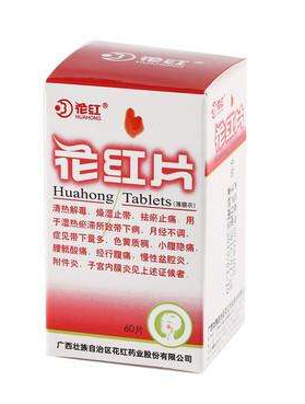 花紅片能治盆腔炎嗎？效果還不錯(cuò)