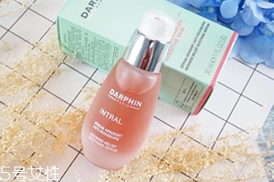 darphin朵梵多效舒緩精華液怎么樣？維穩(wěn)小粉瓶擊退高原紅