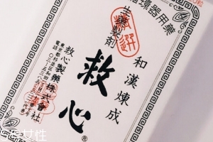 人字牌救心丹多少錢？500左右