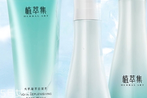 植萃集這個(gè)牌子怎么樣？