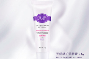 belli和嬌韻詩哪個好？孕期可用的護(hù)膚品