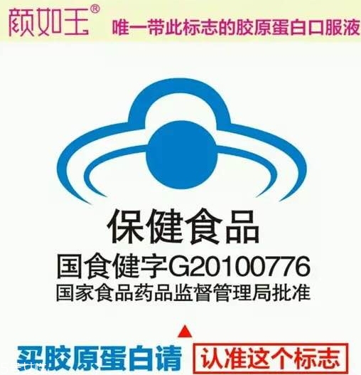 顏如玉膠原蛋白口服液有激素嗎？