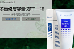 krauterhof蝸牛精華膏怎么用？德國大熱祛痘產(chǎn)品