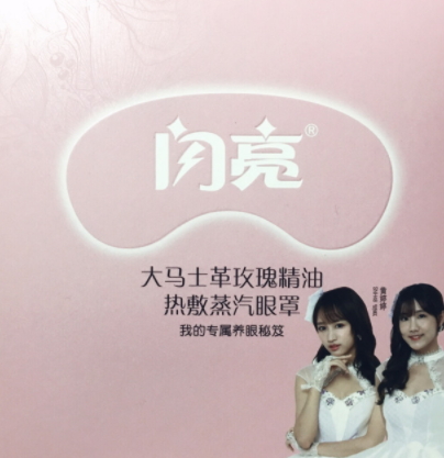 閃亮蒸汽眼罩怎么用？給你的眼睛做spa