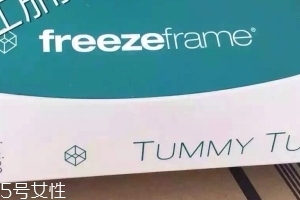 freezeframe tummy tuck瘦身緊腹霜效果好嗎？