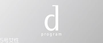 資生堂dprogram好用嗎？敏感肌分類調(diào)理專家