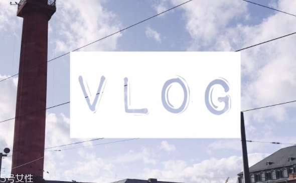 vlog是什么意思？ins上最熱衷的系列