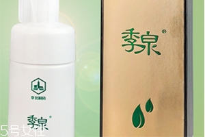 季泉化妝品怎么樣？