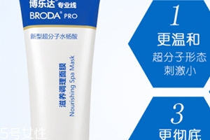 博樂(lè)達(dá)水楊酸面膜怎么用？超模何穗也在用