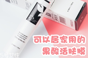 百植萃果酸生物膜怎么用？讓痘痘粉刺遠(yuǎn)離你