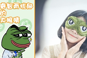 范丞丞悲傷蛙眼罩什么牌子哪里買？