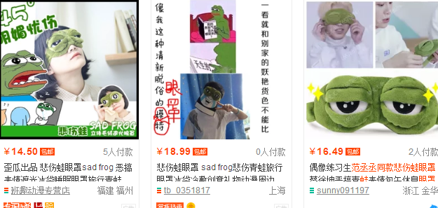 范丞丞悲傷蛙眼罩什么牌子哪里買？