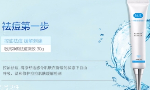敏嵐祛痘凝膠怎么樣？
