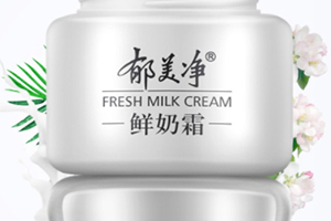 郁美凈鮮奶霜會變黑嗎？小編帶你來辟謠