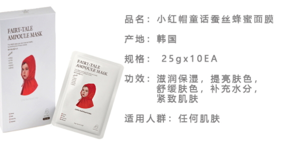 小紅帽童話面膜怎么樣？小紅帽童話面膜使用心得