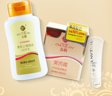 春娟黃芪霜孕婦可以用嗎？懷孕期間能不能用黃芪霜