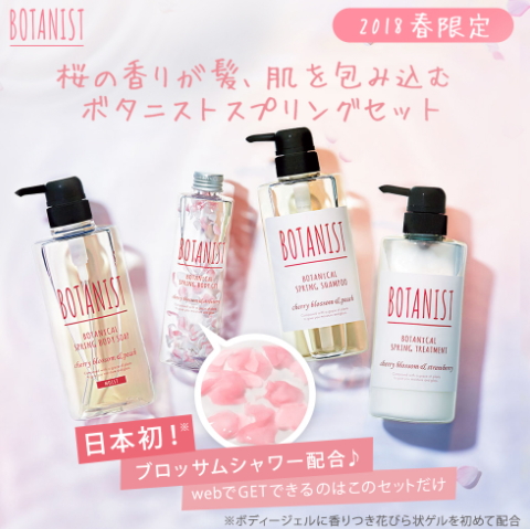botanist櫻花限定身體保濕凝露怎么用？