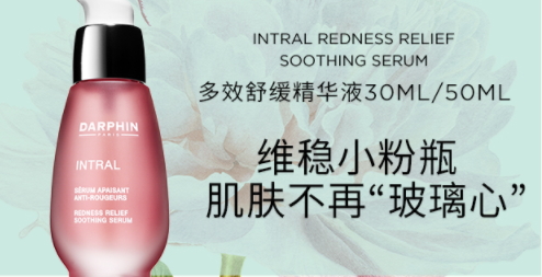 darphin朵梵小粉瓶精華怎么用？darphin去紅血絲精華