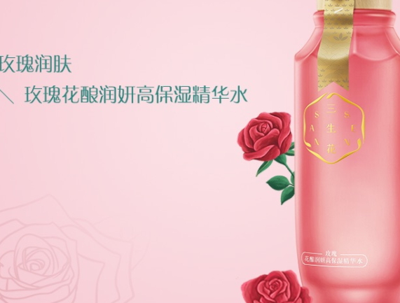 百雀羚三生花玫瑰花釀潤妍系列多少錢？