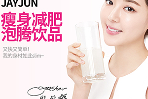 jayjun美白瘦身飲怎么樣？jayjun瘦身飲怎么喝