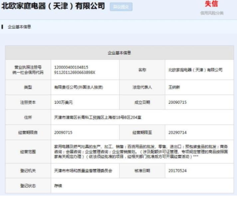北歐歐慕是國產(chǎn)嗎？北歐歐慕假洋牌