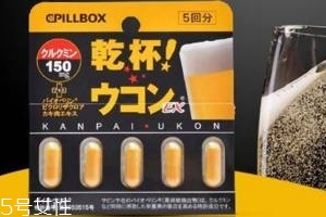 姜黃之力解酒藥管用嗎？姜黃之力解酒藥效果