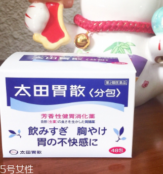 太田胃散保質(zhì)期有多久？