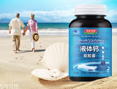 湯臣倍健液體鈣怎么樣？湯臣倍健液體鈣好嗎？