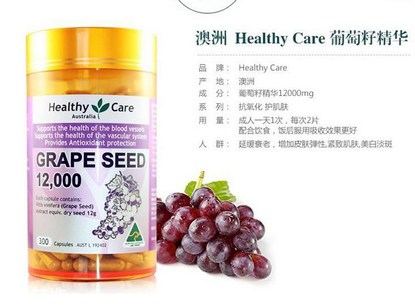 healthycare葡萄籽好嗎？