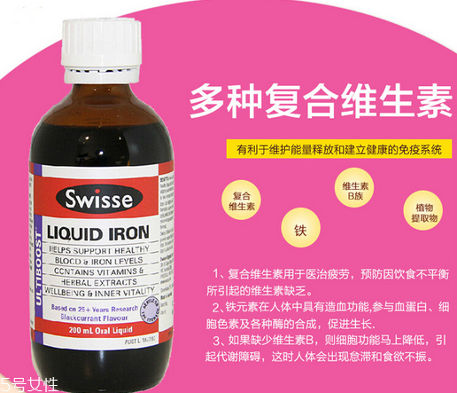 swisse補(bǔ)鐵口服液怎么樣？swisse補(bǔ)鐵口服液效果
