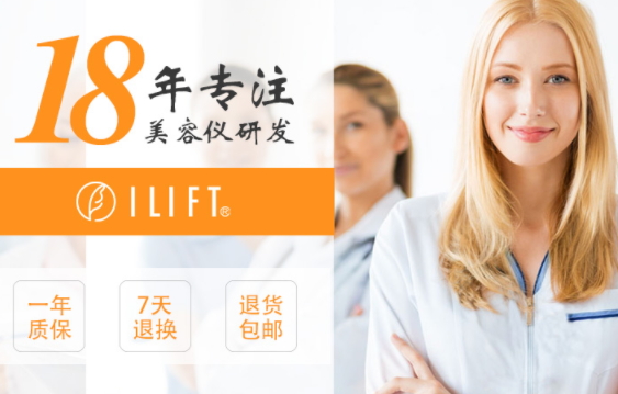 ilift是什么牌子？ilift美容儀怎么樣？