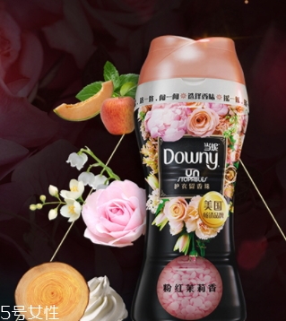 downy留香珠哪個(gè)味道好聞？當(dāng)妮留香珠味道介紹