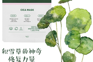 vt老虎面膜怎么樣？張韶涵同款vt范特老虎祛痘面膜評測