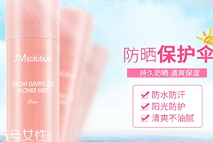 jm玫瑰防曬噴霧怎么樣？jmsolution玫瑰防曬噴霧評測