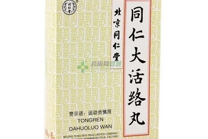 同仁大活絡(luò)丸一盒多少錢？