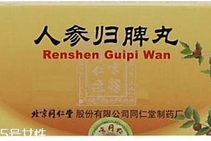 人參歸脾丸成分 人參歸脾丸好不好？