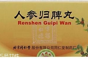 人參歸脾丸會(huì)上火嗎？上火能吃人參歸脾丸嗎？