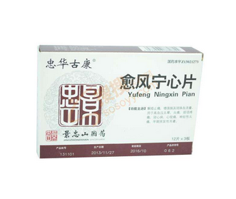 愈風寧心片多少錢？愈風寧心片貴不貴？
