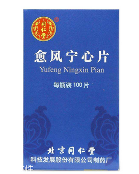愈風(fēng)寧心片能長期吃嗎？愈風(fēng)寧心片長期吃好嗎？