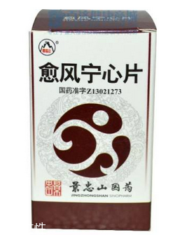 愈風(fēng)寧心片能長期吃嗎？愈風(fēng)寧心片長期吃好嗎？