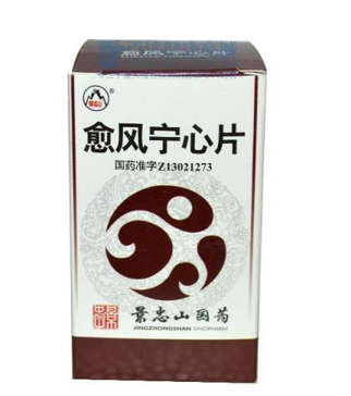 愈風(fēng)寧心片治頸椎病嗎？愈風(fēng)寧心片對(duì)頸椎病有效果嗎？