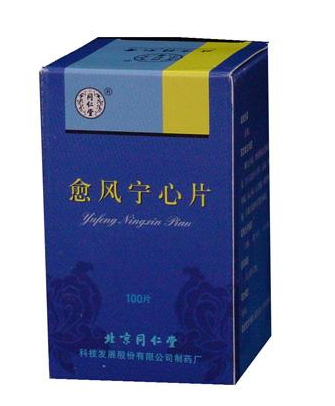 愈風(fēng)寧心片治頸椎病嗎？愈風(fēng)寧心片對(duì)頸椎病有效果嗎？