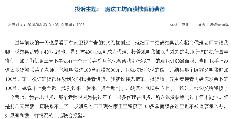 魔法工坊面膜是真的嗎？魔法工坊是什么牌子