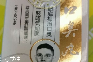 香港口臭丸哪里有賣(mài)？香港口臭丸如何購(gòu)買(mǎi)？