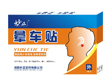 暈車貼原理 暈車貼有用嗎？