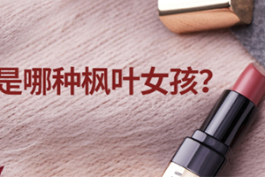 意大利口紅哪個牌子好？意大利口紅排行榜