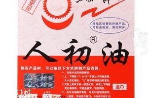 人初油是什么東西？人初油介紹