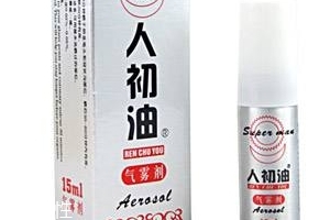 人初油會(huì)影響受孕嗎？人初油對(duì)懷孕有影響嗎？