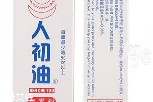 人初油對(duì)女人有什么副作用？