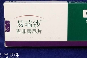 易瑞沙是否進(jìn)醫(yī)保？易瑞沙能報(bào)銷(xiāo)嗎？